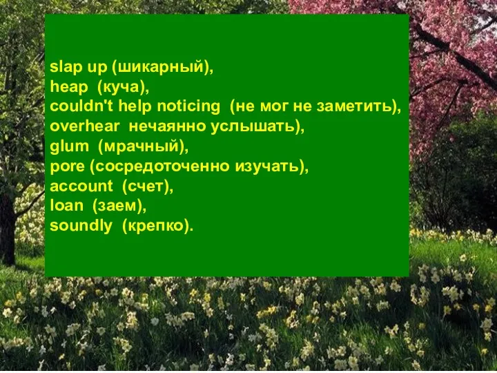 slap up (шикарный), heap (куча), couldn't help noticing (не мог