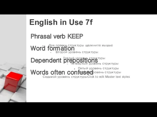English in Use 7f Phrasal verb KEEP Word formation Dependent prepositions Words often confused