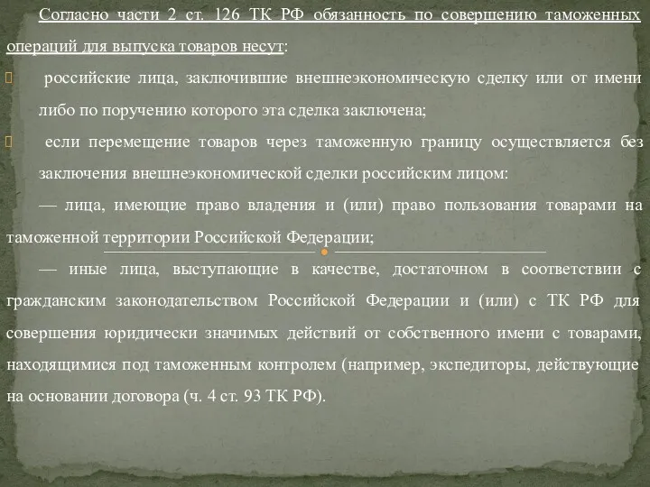 Согласно части 2 ст. 126 ТК РФ обязанность по совершению