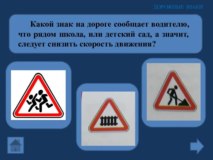 Какой знак на дороге сообщает водителю, что рядом школа, или