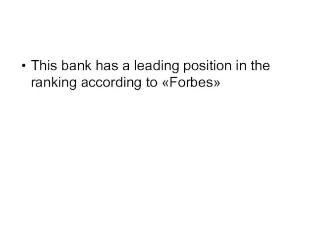 This bank has a leading position in the ranking according to «Forbes»