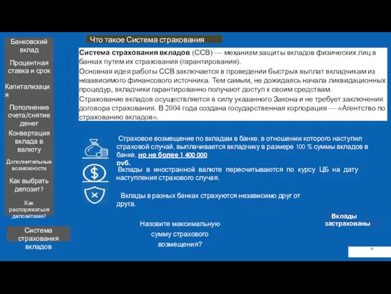 Банковский вклад Процентная ставка и срок Капитализация Пополнение счета/снятие денег