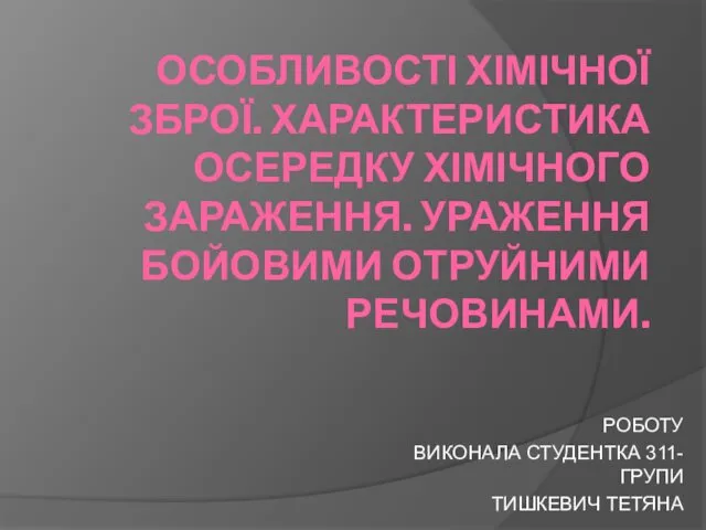 Особливості хімічної зброї. Характеристика осередку хімічного зараження. Ураження бойовими отруйними речовинами