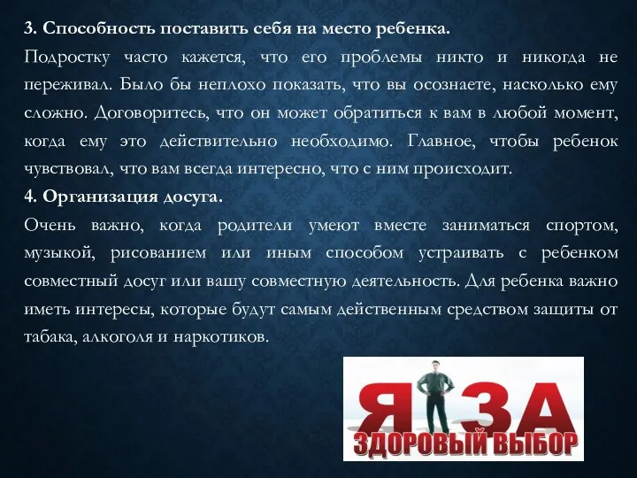 3. Способность поставить себя на место ребенка. Подростку часто кажется,