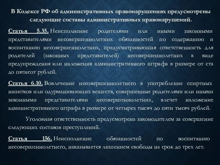 В Кодексе РФ об административных правонарушениях предусмотрены следующие составы административных