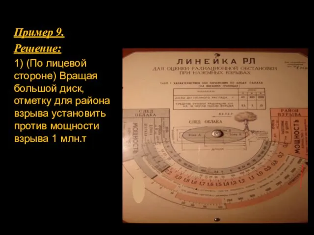 Определить расстояние от центра взрыва с наветренной стороны, на которых