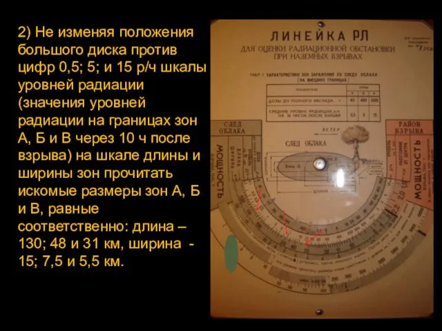 2) Не изменяя положения большого диска против цифр 0,5; 5;