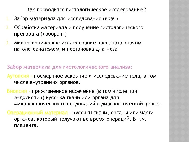 Как проводится гистологическое исследование ? Забор материала для исследования (врач)