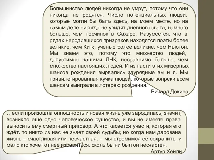 Большинство людей никогда не умрут, потому что они никогда не