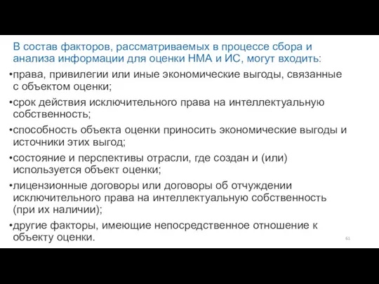 В состав факторов, рассматриваемых в процессе сбора и анализа информации