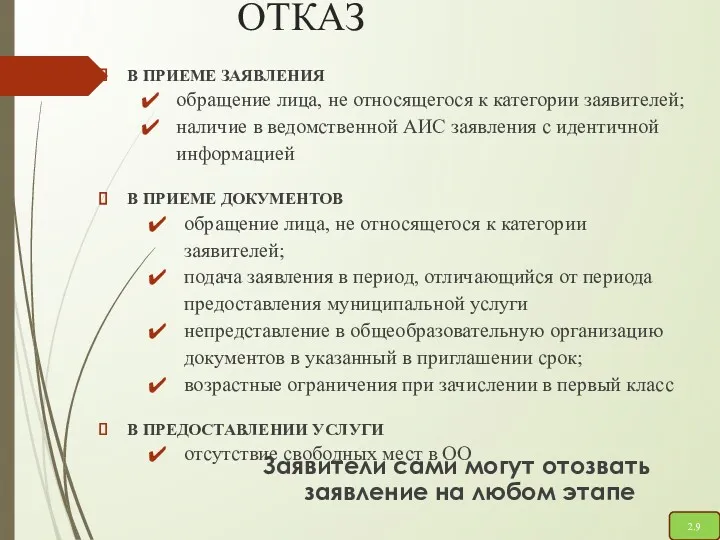 ОТКАЗ В ПРИЕМЕ ЗАЯВЛЕНИЯ обращение лица, не относящегося к категории