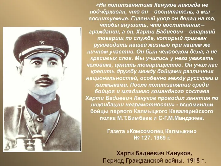 Харти Бадиевич Кануков. Период Гражданской войны. 1918 г. «На политзанятиях