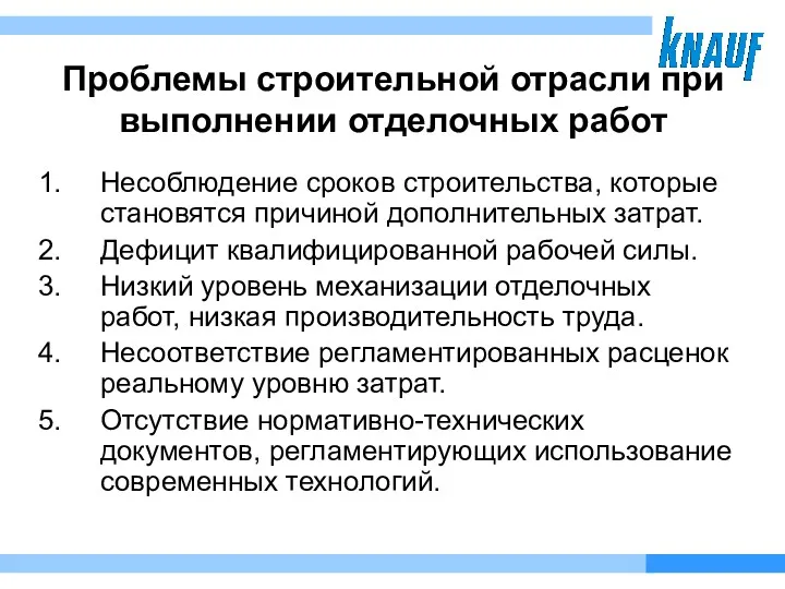 Проблемы строительной отрасли при выполнении отделочных работ Несоблюдение сроков строительства,