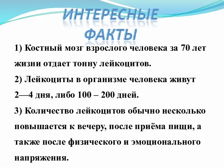 1) Костный мозг взрослого человека за 70 лет жизни отдает