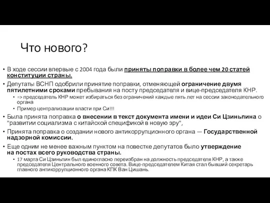 Что нового? В ходе сессии впервые с 2004 года были