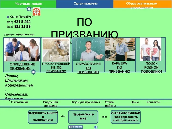 ПО ПРИЗВАНИЮ ЦЕНТР САМОРЕАЛИЗАЦИИ, ПРОФОПРЕДЕЛЕНИЯ И СОВМЕСТИМОСТИ ОПРЕДЕЛЕНИЕ ПРИЗВАНИЯ ПРОФОПРЕДЕЛЕНИЕ