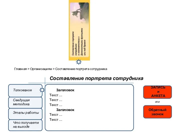 Заголовок Текст … Текст … Текст … Заголовок Текст …