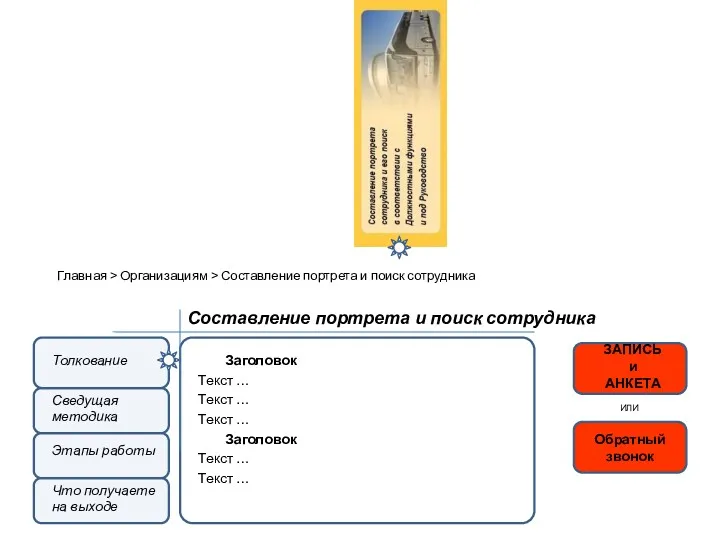 Заголовок Текст … Текст … Текст … Заголовок Текст …