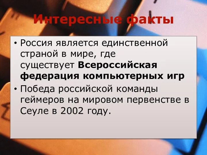 Интересные факты Россия является единственной страной в мире, где существует