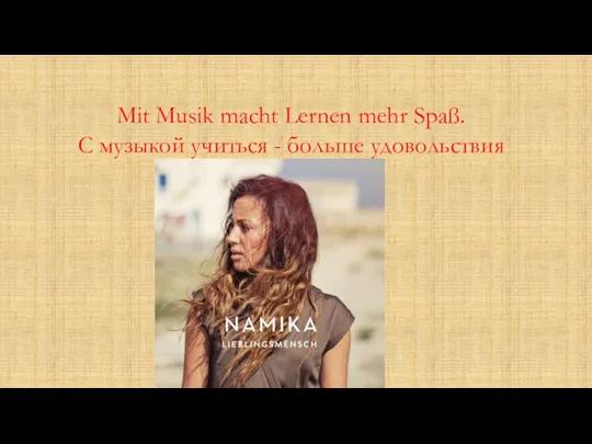 Mit Musik macht Lernen mehr Spaß. С музыкой учиться - больше удовольствия