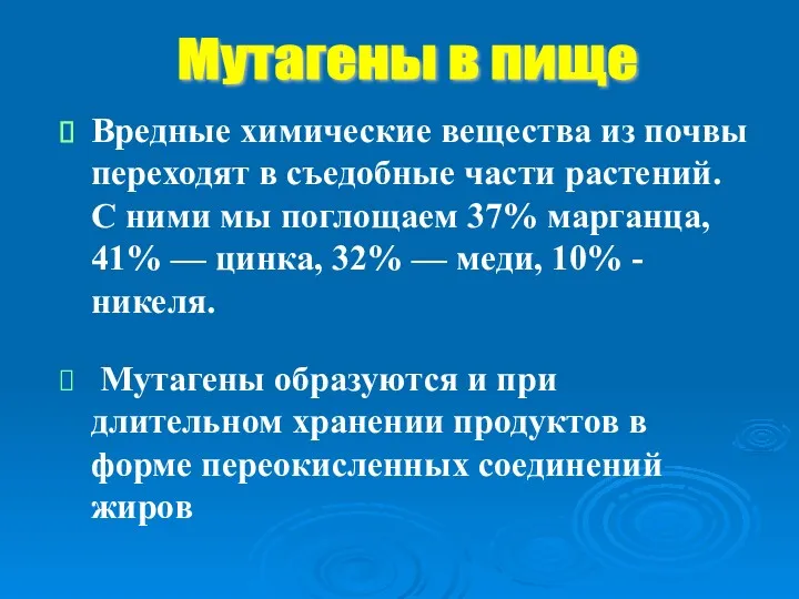 Вредные химические вещества из почвы переходят в съедобные части растений.