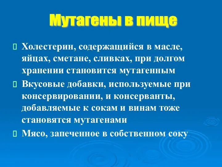 Холестерин, содержащийся в масле, яйцах, сметане, сливках, при долгом хранении