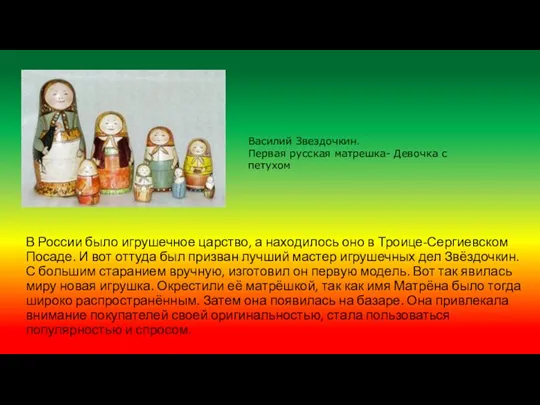 В России было игрушечное царство, а находилось оно в Троице-Сергиевском