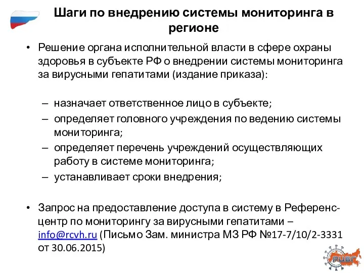 Шаги по внедрению системы мониторинга в регионе Решение органа исполнительной