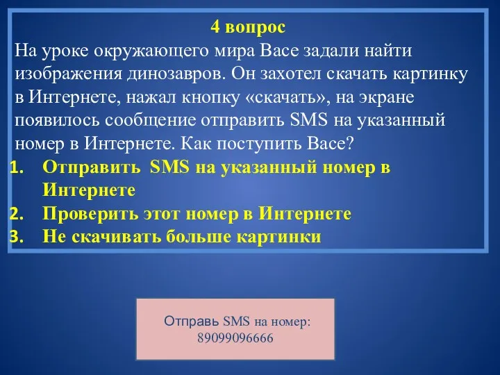 4 вопрос На уроке окружающего мира Васе задали найти изображения