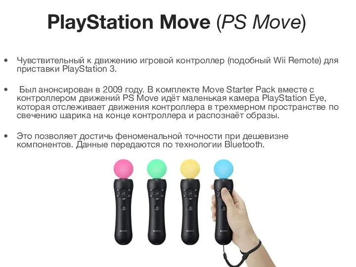 PlayStation Move (PS Move) PlayStation VR Sony PlayStation VR Чувствительный к движению игровой