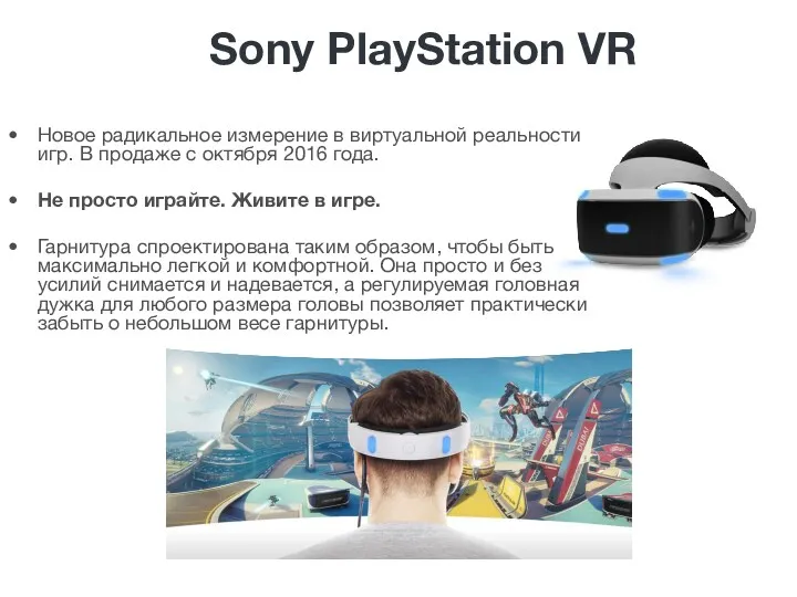 SonySony PlayStation VR PlayStation VR Sony PlayStation VR Новое радикальное измерение в виртуальной