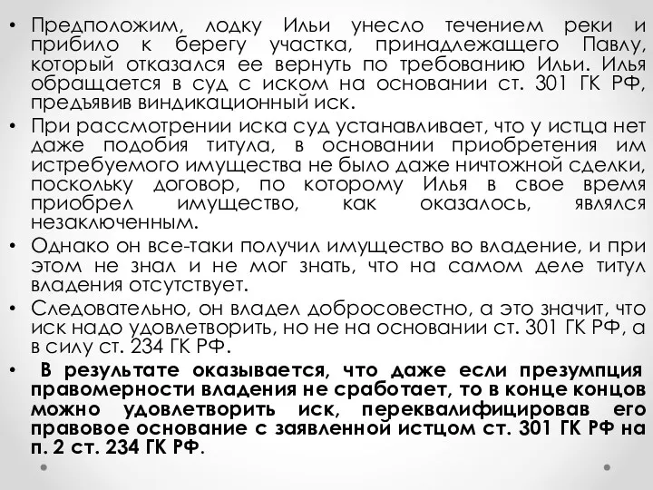 Предположим, лодку Ильи унесло течением реки и прибило к берегу