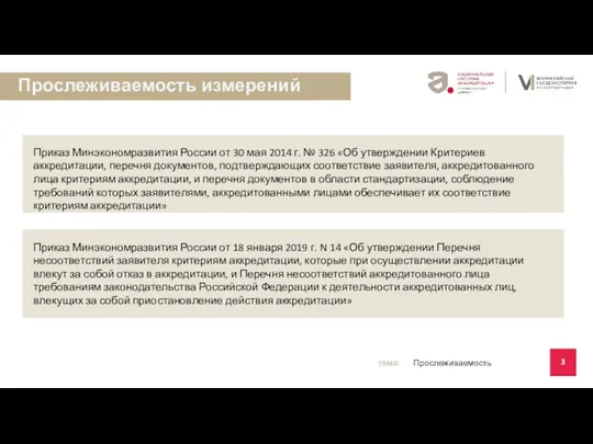 Приказ Минэкономразвития России от 30 мая 2014 г. № 326 «Об утверждении Критериев