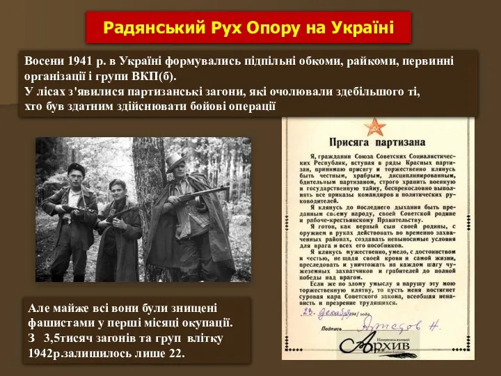Радянський Рух Опору на Україні Восени 1941 р. в Україні формувались підпільні обкоми,