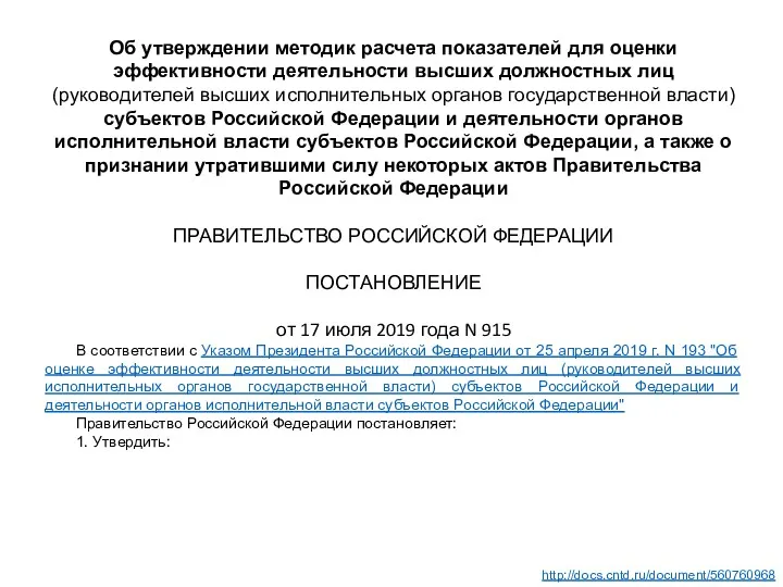 Об утверждении методик расчета показателей для оценки эффективности деятельности высших