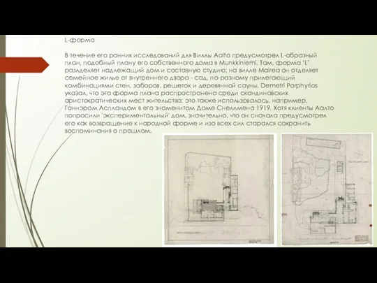 L-форма В течение его ранних исследований для Виллы Aalto предусмотрел L-образный план, подобный
