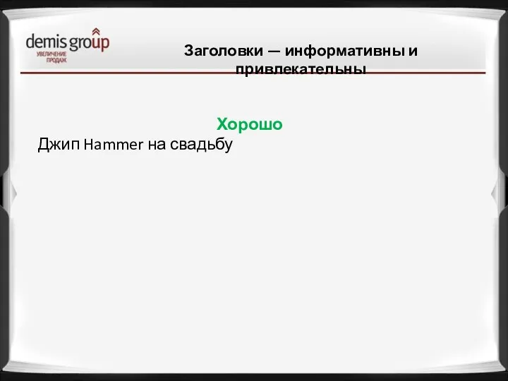 Хорошо Джип Hammer на свадьбу Плохо Джип на свадьбу по