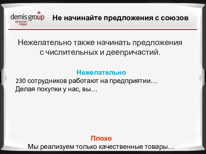 Нежелательно 230 сотрудников работают на предприятии… Делая покупки у нас,