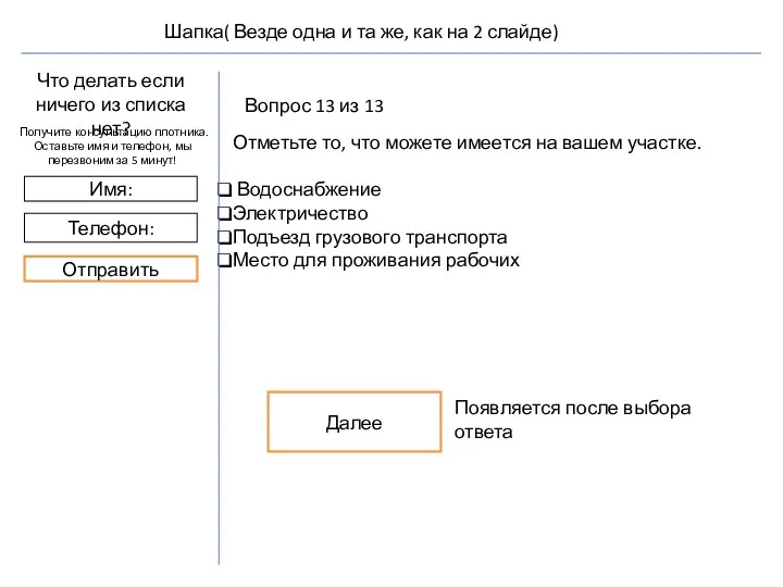 Вопрос 13 из 13 Отметьте то, что можете имеется на вашем участке. Водоснабжение