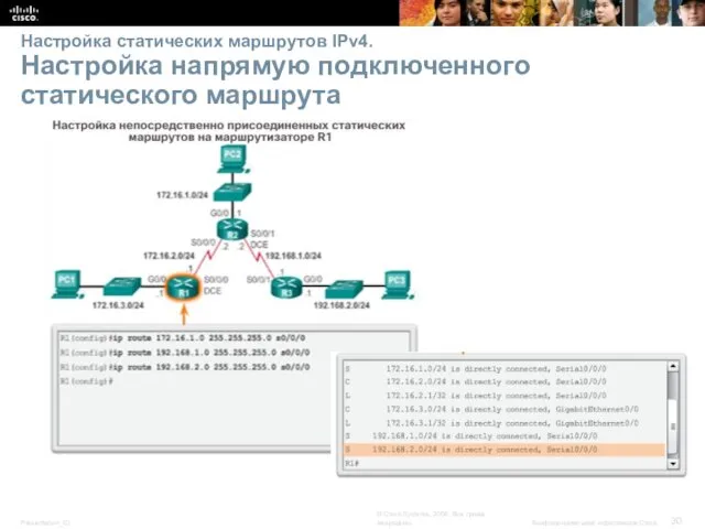 Настройка статических маршрутов IPv4. Настройка напрямую подключенного статического маршрута