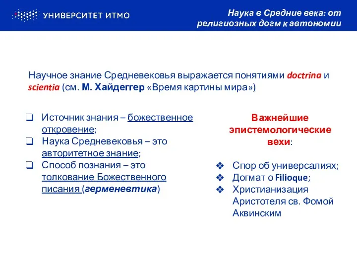 Наука в Средние века: от религиозных догм к автономии университетов