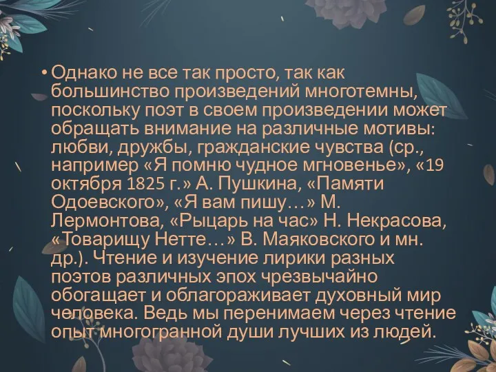 Однако не все так просто, так как большинство произведений многотемны,