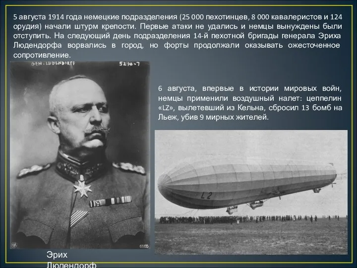 5 августа 1914 года немецкие подразделения (25 000 пехотинцев, 8