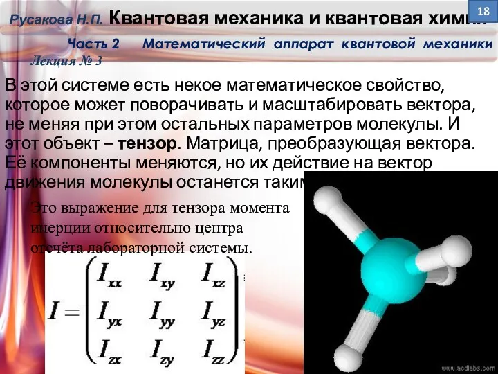 В этой системе есть некое математическое свойство, которое может поворачивать и масштабировать вектора,