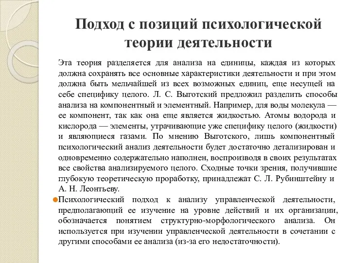 Подход с позиций психологической теории деятельности Эта теория разделяется для