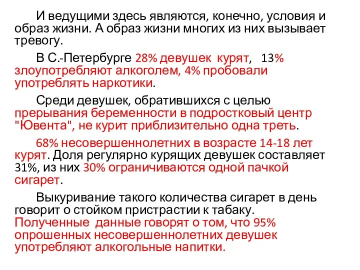 И ведущими здесь являются, конечно, условия и образ жизни. А