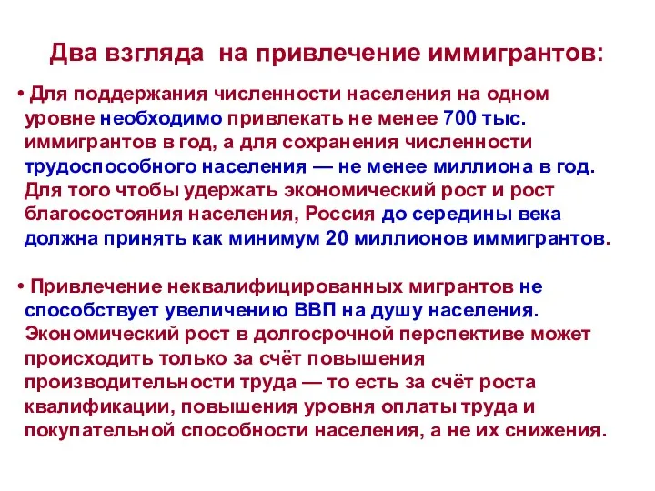 Для поддержания численности населения на одном уровне необходимо привлекать не