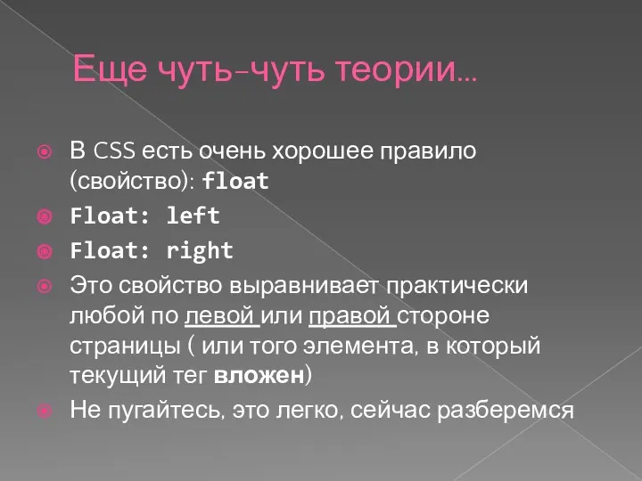 Еще чуть-чуть теории… В CSS есть очень хорошее правило (свойство):