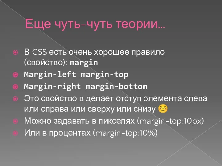 Еще чуть-чуть теории… В CSS есть очень хорошее правило (свойство):