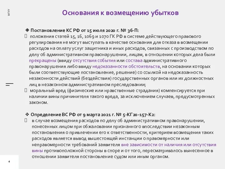 Основания к возмещению убытков ❖ Постановление КС РФ от 15